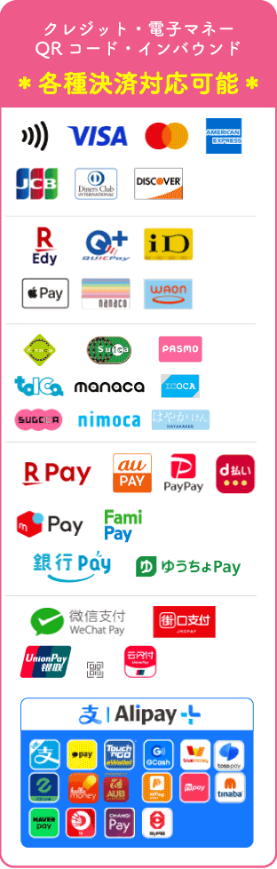 クレジット決済、QRコード決済対応